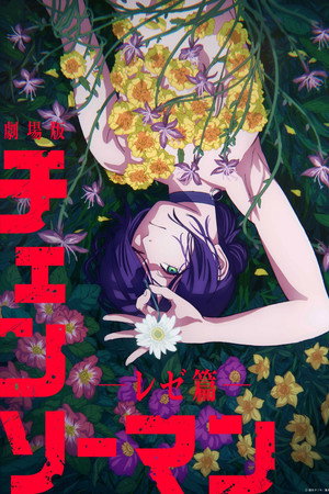 Chainsaw Man – Film: Reze Arc