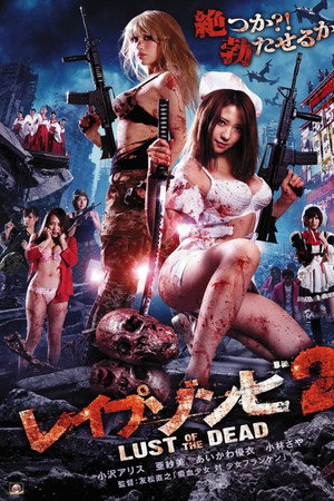 Rape Zombie: Lust of the Dead 2