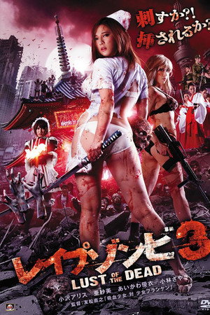 Rape Zombie: Lust of the Dead 3
