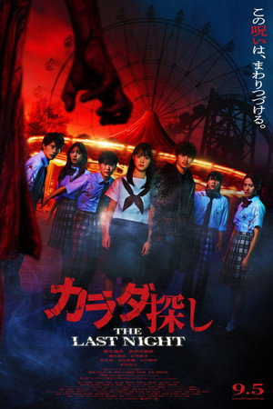 Re/Member: The Last Night