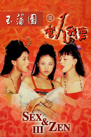 Yuk po tuen III: Goon yan ngoh yiu